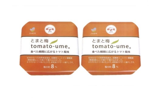 M276　ｔｏｍａｔｏ－ｕｍｅ　７００ｇ×２