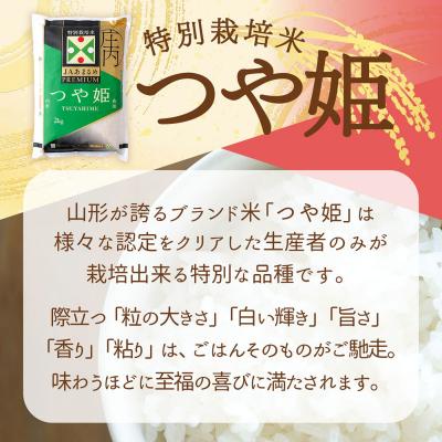 ふるさと納税 庄内町 【定期便】【令和7年産/8年産】プレミアム つや姫 2kg×1袋×6ヶ月【9月下旬発送】 |  | 01