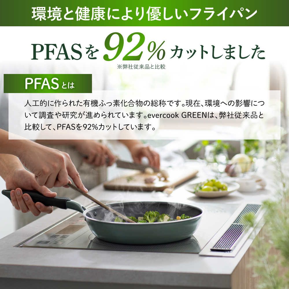 evercookGREEN IH フライパン 28cm