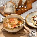 【ふるさと納税】【プロジェクト応援品】波佐見焼 nature・彫 スープカップ &ソーサー【利左エ門窯】 [QB36]