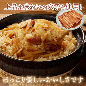 福岡の老舗が作る ごぼう入り穴子ごはんの素【A-833】福岡 博多 飯塚 炊き込み 炊き込み素 2合 穴子 魚 ごぼう