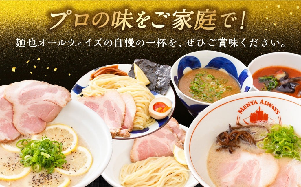 【全12回定期便】つけ麺 4食セット ／ 豚骨 魚介 自家製麺 中太麺 お取り寄せ つけめん 麺也オールウェイズ 長崎