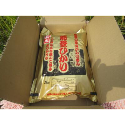 ふるさと納税 能登町 令和8年産　奥能登柳田米能登ひかり2Kg |  | 01