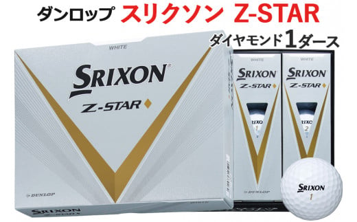 ゴルフボール スリクソン Z-STAR ダイヤモンド 1ダース