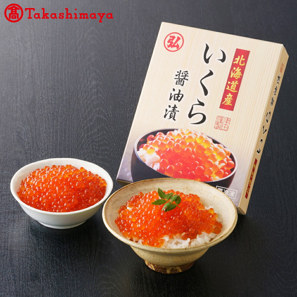 【ふるさと納税】 北海道産 いくら 醤油漬 500g 【高島屋選定品】（ ふるさと納税 いくら 北海道 ふるさと納税 いくら 鮭 さけ シャケ 魚卵 海鮮 人気 ランキング 北海道 別海町 ）