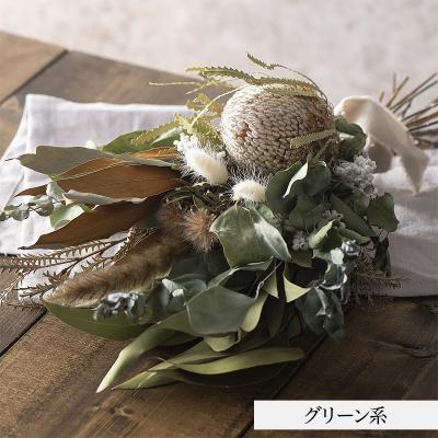 ふるさと納税 山形市 ドライフラワー専門店「sanka」が作る花束(ブーケ)グリーン系 FY21-504