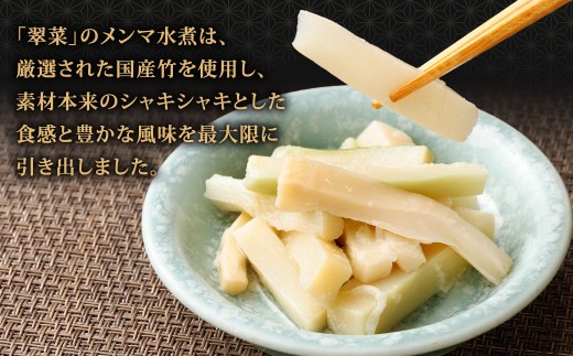 【1ヶ月毎4回定期便】 【水煮メンマ】 大容量サイズ 国産竹メンマ 「翠菜」 1袋（約1.8kg）×4回 計4袋 水煮めんま メンマ水煮 めんま メンマ 国産メンマ 国産めんま 水煮 大容量 業務用