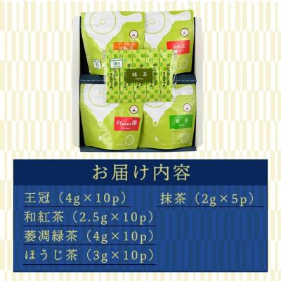 ふるさと納税 霧島市 霧島楽Teaセット【今吉製茶】　A-146　 |  | 01