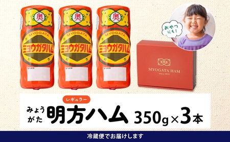 明方ハム プレスハム 豚肉 国産 明方ハム【3本】