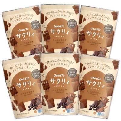 ふるさと納税 直方市 サクリィ　たっぷりカカオ6袋セット
