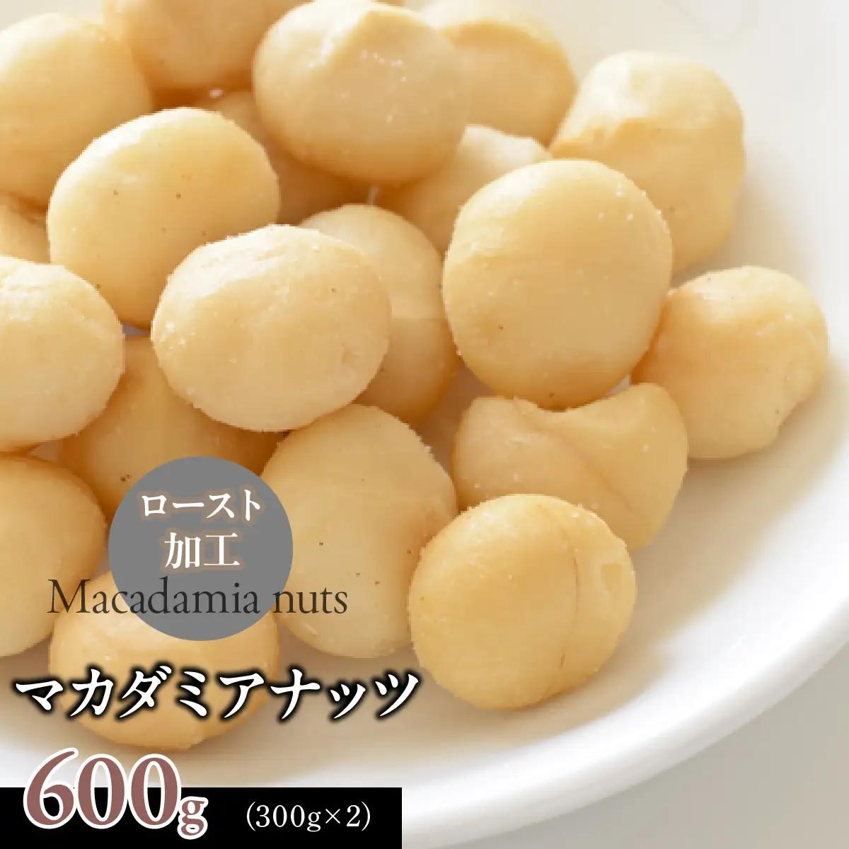 マカダミアナッツ600g DSX003