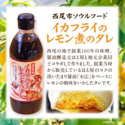 ふるさと納税 西尾市 西尾名物イカフライのレモン煮のたれ2本・P009 |  | 01