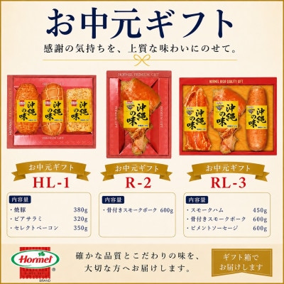 のし付き お中元ハムギフト HL-1(焼豚・ビアサラミ・セレクトベーコン)【配送不可地域：離島】