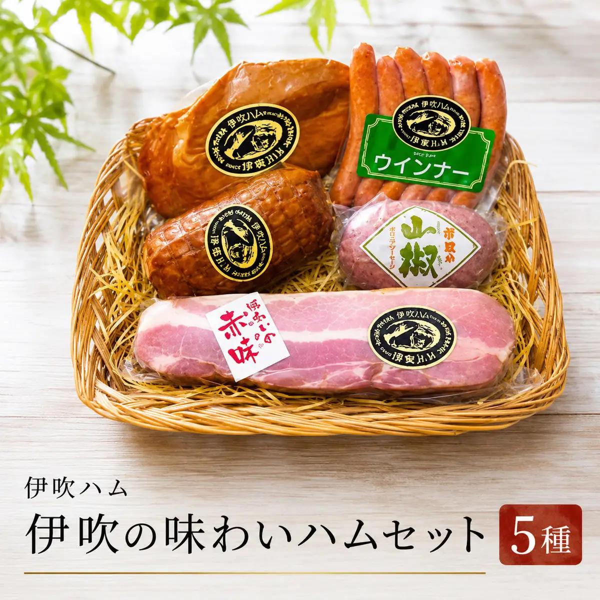 伊吹ハム 味わいハムセット ウインナー チキン 伊吹ハム 【詰め合わせ】