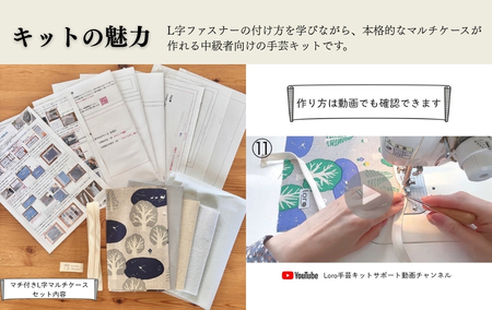 マチ付きL字マルチケース手芸キット【生地 北欧森グリーン×ブルーグレー】｜ 手芸キット 長野県 千曲市