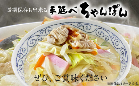 手延べちゃんぽん 45袋×4束×9袋 18食 麺工房さかもと《90日以内に発送予定(土日祝除く)》岡山県 浅口市 送料無料