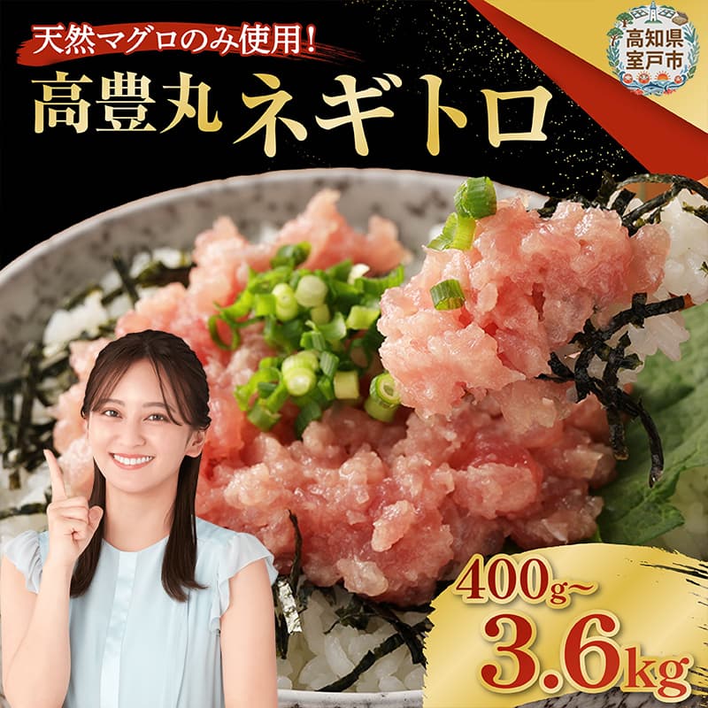 高豊丸ネギトロ 600g(200g×3パック) 天然マグロのみ使用！