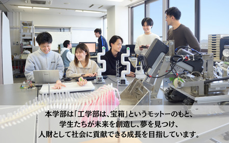 山口大学工学部への人材育成支援補助金 寄附額 5,000円 | 山口県 宇部市 山口大学 工学部 人材育成 支援 EL01-FN