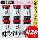 【ふるさと納税】福岡有明のり(味のり)(計420枚)6本セット有明海産の一番摘み限定(大野城市)【1381937】