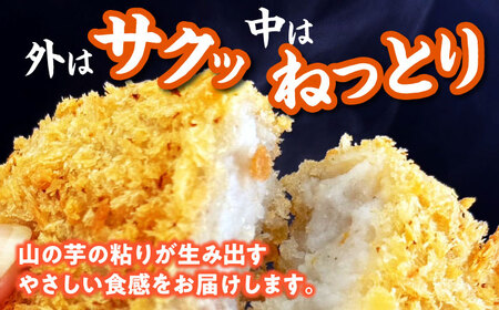 山の芋コロッケ 12個 [APAD009] コロッケ