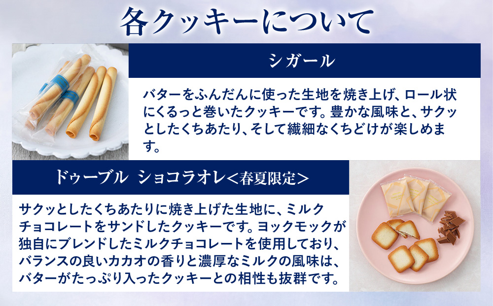 ヨックモック 期間限定 サンク デリス 8箱 | 44個入り YOKUMOKU お菓子 詰め合わせ スイーツ ギフト 手土産 個包装 シガール クッキー クッキー缶 缶 菓子 焼き菓子 洋菓子 おやつ