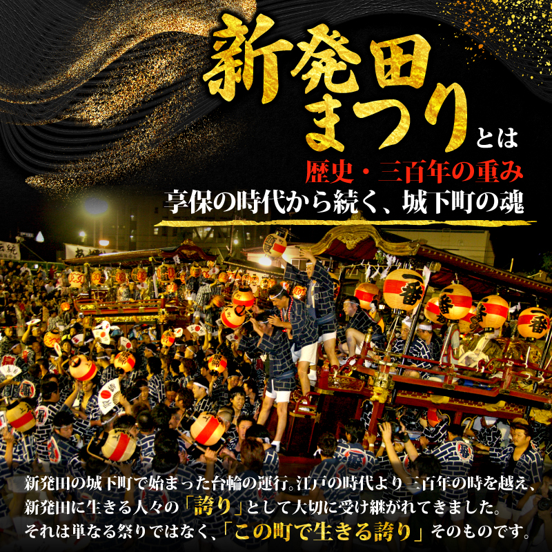 返礼品なし 新発田台輪300周年 ～伝統を紡ぐ特別支援寄附～ 寄附額3,000円 furusatotax002C