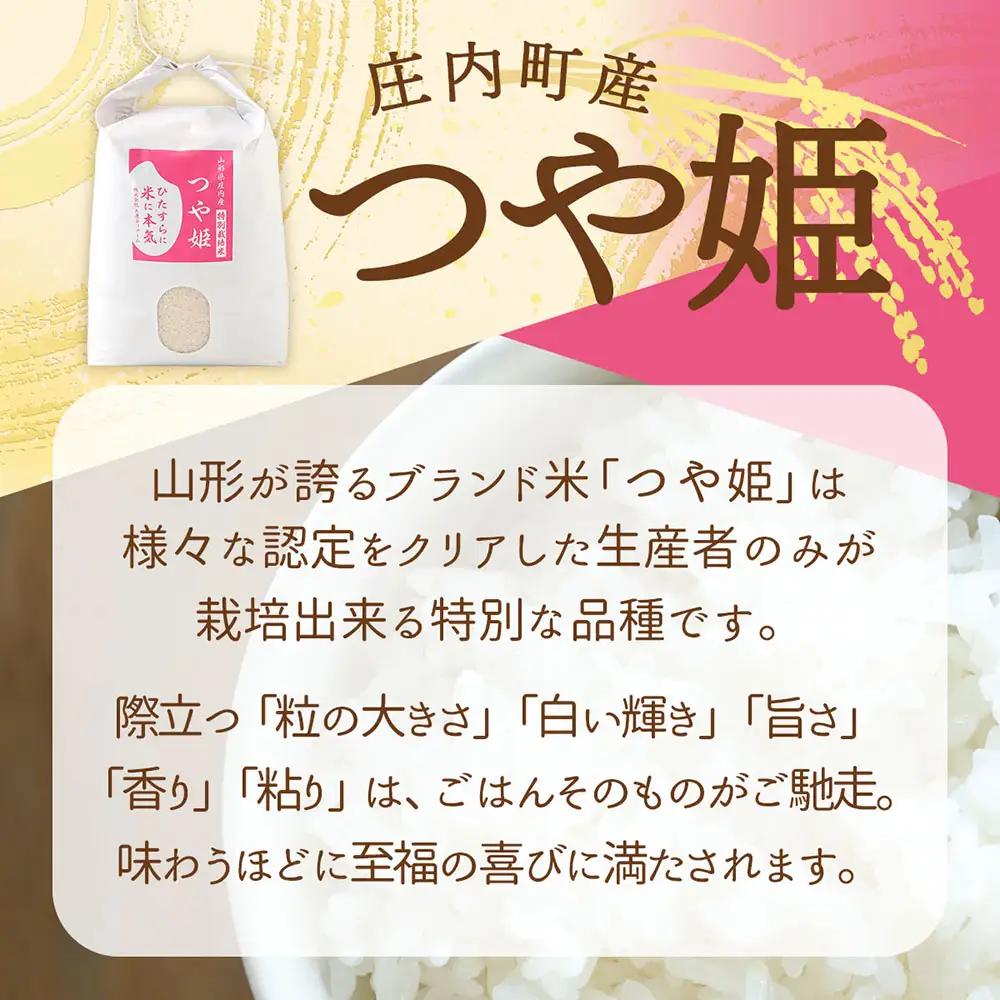 【新米受付】令和8年産 特別栽培米 つや姫 5kg 渡會さんのうまい米！ 5kg×1袋 2026年産 ブランド米 米 国産 単一原料米 山形 庄内平野 コシヒカリの原点、亀の尾発祥の地 庄内【R8.1