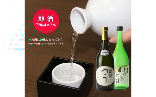 地酒2本（720ml）＋おつまみセットＢ
