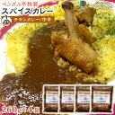 【ふるさと納税】E ベンガル亭特製スパイスカレー！（チキン・中辛）4袋 | 香川県 坂出市 香川 四国 楽天ふるさと 納税 返礼品 お取り寄せグルメ 取り寄せ グルメ 食品 カレー スパイスカレー 薬膳カレー 詰め合わせ セット 食べ比べ ご当地カレー ご当地グルメ