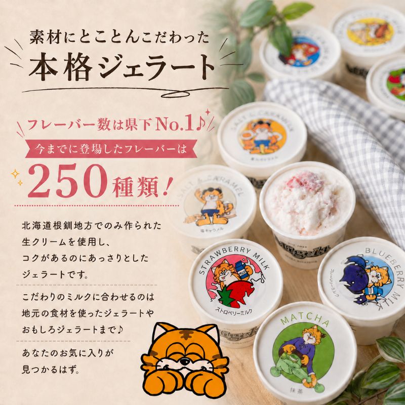 【Migela × en&amp;...chiffon】手作りジェラート6個と米粉シフォン4個の季節セット　ジェラート スイーツ 米粉 シフォン ケーキ アイス デザート Migela 静岡 袋井市