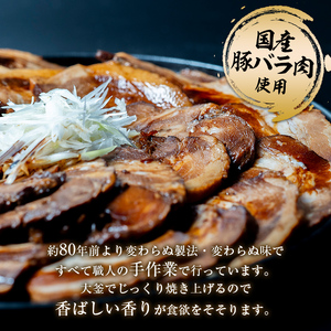 【ご自宅用】自家製焼豚 （約580g） 秘伝 焼き豚 焼豚 国産 冷凍 おつまみ おかず 豚 豚肉 肉 豚バラ バラ肉 ご当地 グルメ 食品 四国 F5J-495