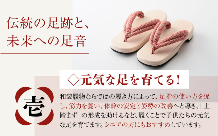 伝統×SDGs！お子様の健康な足を育む長木保育下駄　ソフト（18.5cm　赤花緒）　愛媛県大洲市/長浜木履工場 [AGCA024]下駄 浴衣 草履 夏 鼻緒 ゆかた 着物 花火大会 ゲタ 靴 シューズ