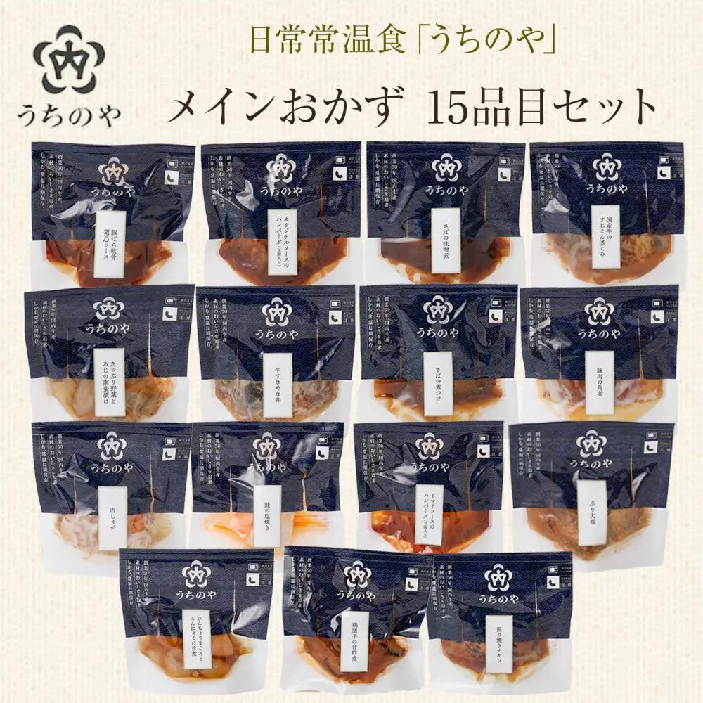 【レトルト】日常常温食「うちのや」 おかずやさんのザ・お惣菜 11品目セット【おかず】 レトルト