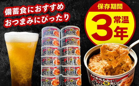 北京本店 缶詰め 24缶セット 缶詰 防災 備蓄 愛西市 / 株式会社北京本店[AECB002]