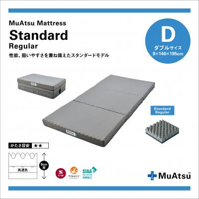 ふるさと納税 市川三郷町 昭和西川のムアツマットレスStandardレギュラー　ダブル 2025年モデル |  | 01