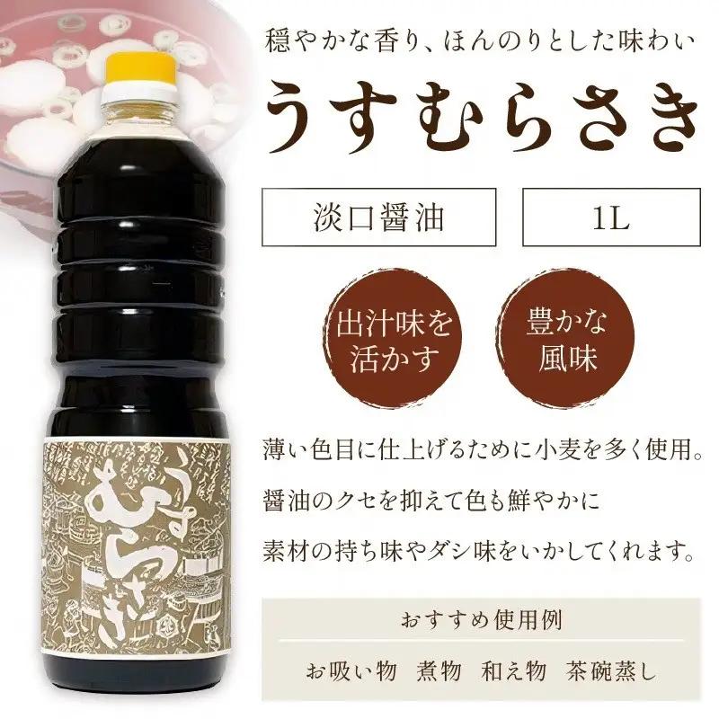 小野甚醤油むらさき3本セット （かけむらさき１L、こいむらさき１L、うすむらさき1L）