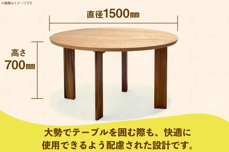 テーブル まるテーブル ブラックチェリー φ1500