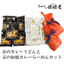 【ふるさと納税】 味味香 京のカレーうどんと京の和風カレーらーめんセット 計30袋 オリジナル巾着袋2枚付 | カレーうどん 即席麺 7袋 カレーらーめん 8袋 うどん 逸品 お取り寄せ お土産 グルメ ご当地 ギフト ご家庭用 ご自宅用 京都 京都市