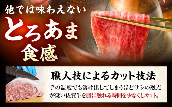 佐賀牛 肩ローススライス しゃぶしゃぶ用 800g（400g×2）| しゃぶしゃぶ 鍋 牛肉 黒毛和牛 A4 A5 | 