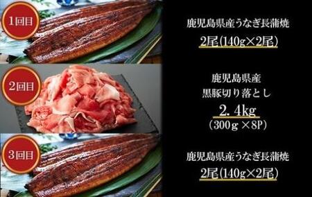 【定期便全6回】うなぎ蒲焼・黒豚・豚コース　～豊かな自然が宝物　みんなで紡ぐ定期便～