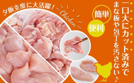 一口大にカット済!宮崎県産若鶏モモ身とムネ身2.4kgセット(300g×8)_AA-5406_(都城市) 宮崎県産若鶏 一口大にカット モモ切身 お弁当 唐揚げ 照り焼き チキン南蛮 焼肉