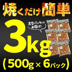 【冷凍品】牛肉 プルコギ 「肉甚」 洋梨果汁使用 3kg(500g×6パック）