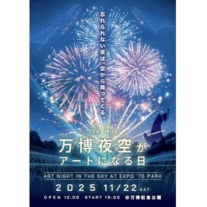 第4回万博夜空がアートになる日 花火鑑賞チケット パノラマシート大人ペア(大阪北摂エリア共通返礼品)【1673457】