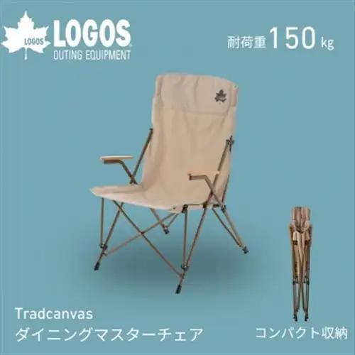 Tradcanvas ダイニングマスターチェア キャンプやアウトドアに大活躍な椅子!73173126【1665142】