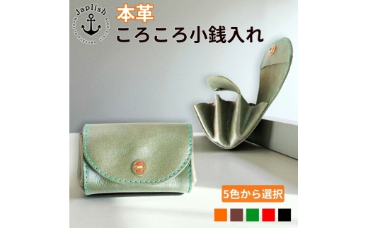 デザイン×機能×レザー マルチ小銭入 博多革工房 Japlish ジャプリッシュ【グリーン】