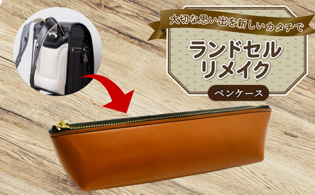 ランドセルリメイク ペンケース  ﾗﾝﾄﾞｾﾙﾘﾒｲｸ ﾗﾝﾄﾞｾﾙﾘﾒｲｸ ﾗﾝﾄﾞｾﾙﾘﾒｲｸ ﾗﾝﾄﾞｾﾙﾘﾒｲｸ ﾗﾝﾄﾞｾﾙﾘﾒｲｸ Reprise