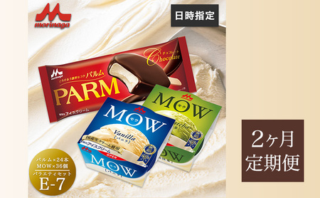 98.【定期便2ケ月】PARM(パルム)MOW(モウ) バラエティセットE-7 計66個