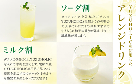 生の柚子果汁を生詰めで生産したフレッシュリキュール 500ml YUZU HOLIC 株式会社 オニオン新聞社《90日以内に出荷予定(土日祝除く)》【配送不可地域あり】リキュール 酒 ゆず