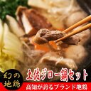 【ふるさと納税】04-03:土佐ジロー鍋セット【冷凍】　鶏肉　ブランド地鶏　冬に温まる　地域で人気の有名店　高知県安芸市　送料無料