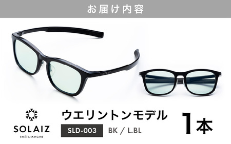 サングラス SOLAIZ UVカット サングラス SLD-003 BK/L.BL [C-17208_01] 